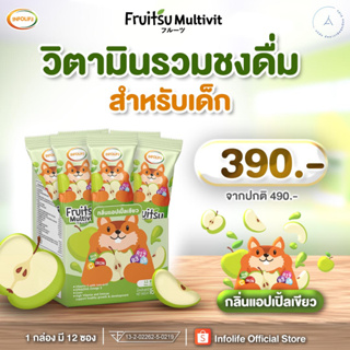 ส่งฟรี!! 🍏Fruitsu Multivit🍏 วิตามินชงเด็ก อร่อย เสริมภูมิ ต้านหวัด ฟื้นฟูป่วย หัวเก่ง ไว เรียนรู้เร็ว รสแอปเปิ้ล ทานง่าย