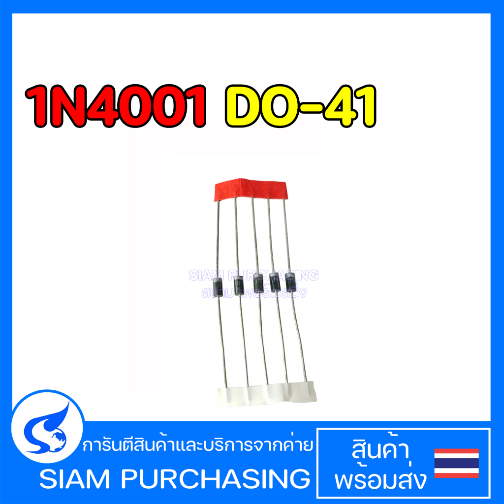 (จำนวน 5 ชิ้น)DIODE ไดโอด 1N4001 1N5399 1N5404 1N4937