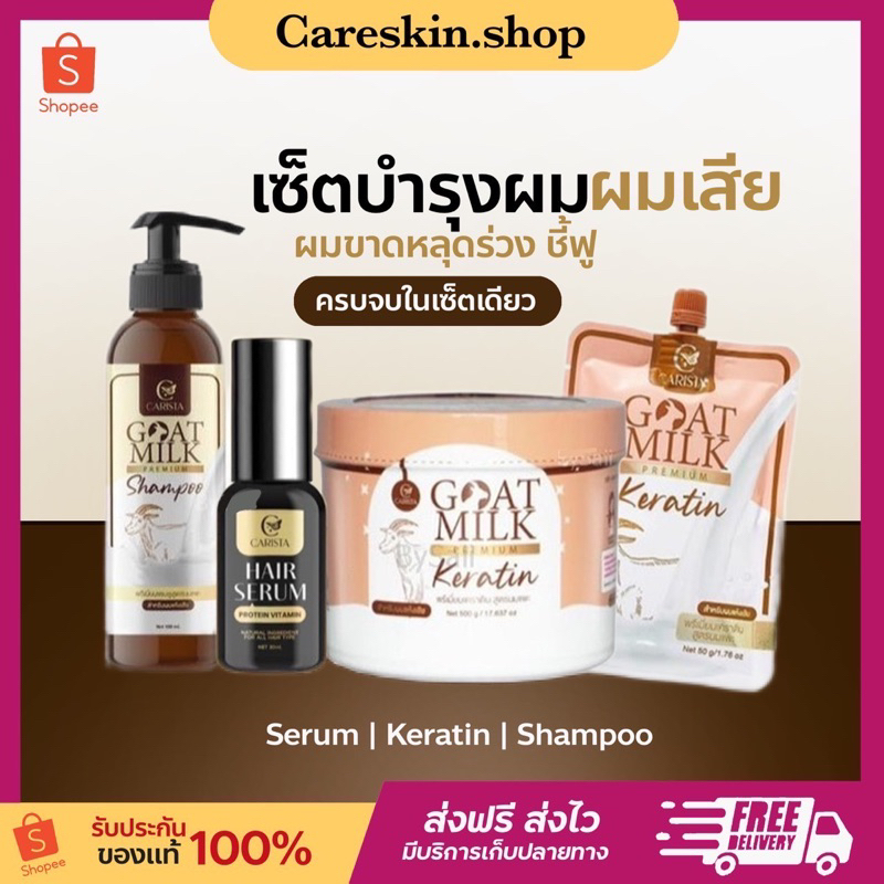 [ส่งฟรี ของแท้ ] รวมสินค้า Carista Hair Serum คาริสต้า แฮร์เซรั่ม คาริสต้าแฮร์เซรั่ม โปรตีนวิตามินผม Protein ผมนุ่มสวย