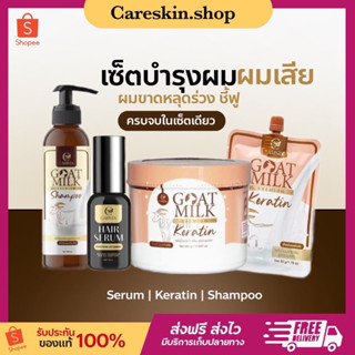 [ส่งฟรี ของแท้‼️]🐐รวมสินค้า Carista Hair Serum คาริสต้า แฮร์เซรั่ม คาริสต้าแฮร์เซรั่ม โปรตีนวิตามินผม Protein ผมนุ่มสวย