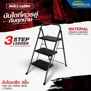 Jack’s Ladder บันไดเหล็ก 3 ชั้น ทรง US 150KG 1209810