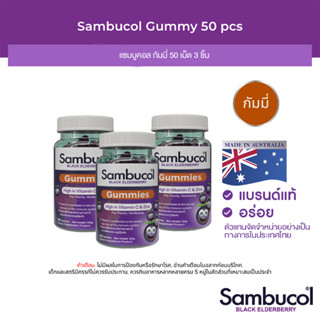 Sambucol Black Elderberry Gummies แซมบูคอล แบล็ค เอลเดอร์เบอรี่ กัมมี่ 50 เม็ด