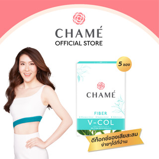 CHAME V-COL  (ดูแลสุขภาพผิวจากภายในสู่ภายนอก) ดีท็อกซ์สิ่งตกค้างในลำไส้ พุงยุบ หุ่นสวย ขับถ่ายง่าย (1 แถม 1)