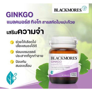 Blackmores Ginkgo แบลคมอร์ แปะก๊วย เสริมความจำ