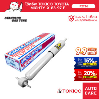 โช้คอัพ TOKICO  คู่หน้า TOYOTA HILUX MIGHTY-X 1983-1988 (GAS/OIL)