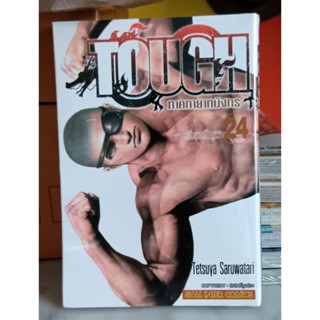 Touch ภาคทายาทมังกร เล่ม 17-24