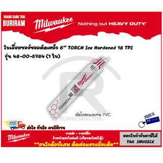 MILWAUKEE (มิลวอกี้) ใบเลื่อยซอว์ซอลตัดเหล็ก 6" TORCH  18 TPI รุ่น 48-00-5784  (1ใบ)  สำหรับตัดเหล็ก (34257841)