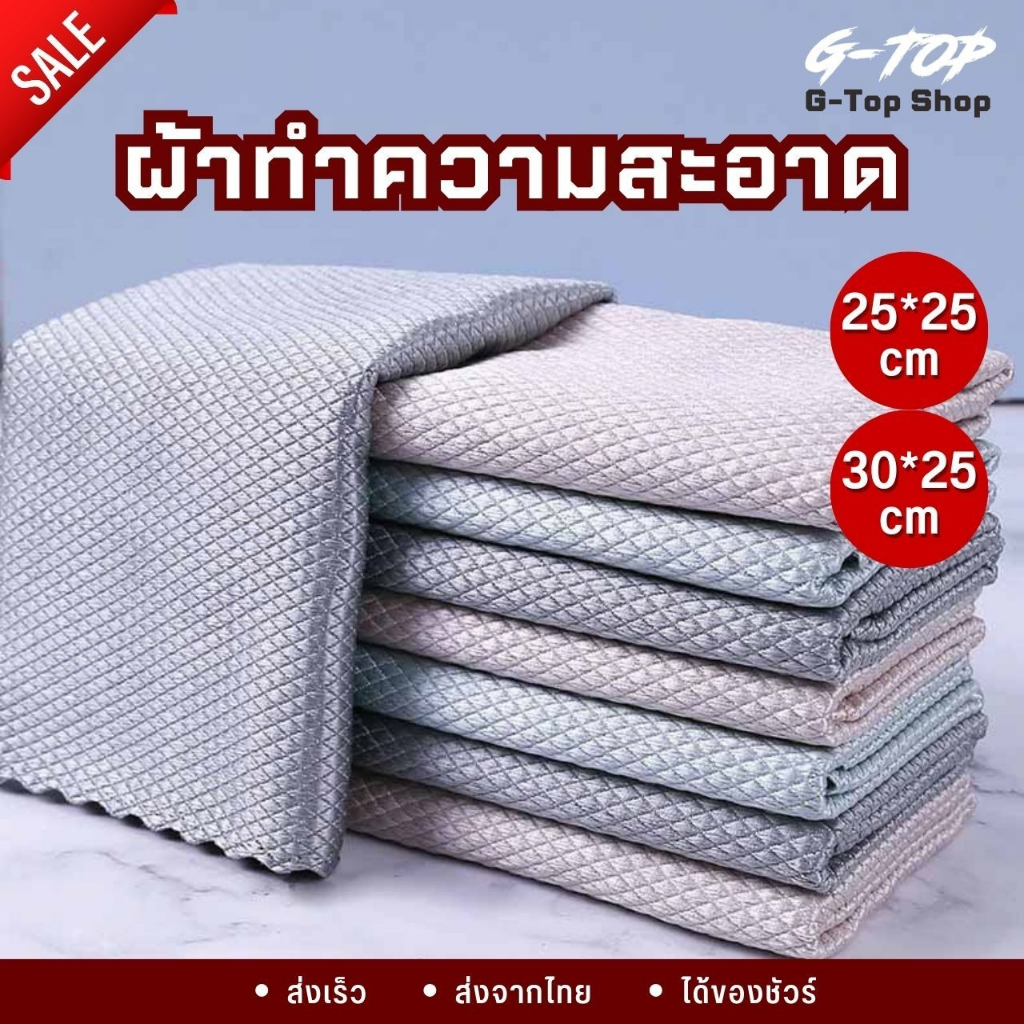 ผ้าทำความสะอาดอเนกประสงค์ ซับน้ำ เช็ดจาน ผ้าเช็ดเครื่องครัว (คละสี) มีขนาดให้เลือก G2654
