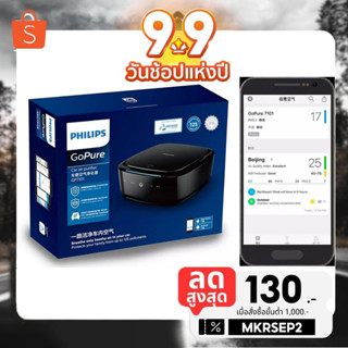 [กรอกโค้ดลดเพิ่ม] เครื่องฟอกอากาศ PHILIPS ในรถ รุ่น GoPure 7101 กรอง PM2.5 ได้