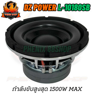 ลำโพงซับวูฟเฟอร์ติดรถยนต์ 10”นิ้วลำโพงเบส Subwoofer ยี่ห้อ DZ POWER รุ่น L-10180SB เบสหนัก โครงหล่อ โครเมี่ยมเงาวอยซ์คู่