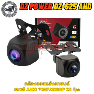 กล้องมองหลัง AHD ยี่ห้อ DZ POWER รุ่น DZ-625 AHD CAMERA WITH NIGHT VISION กล้องมองหลังรถยนต์ กล้องถอยหลังกันน้ำ IP68