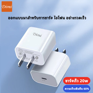 ชุดชาร์จแบต สำหรับ 18วัต 20วัต อะแดปเตอร์ สายชาร์จ ชุดชาร์จเร็ว DIMI