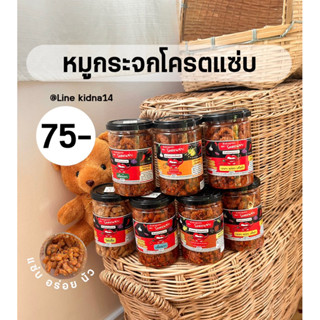 หมุกระจกโครตแซ่บ(นัวมากๆ)