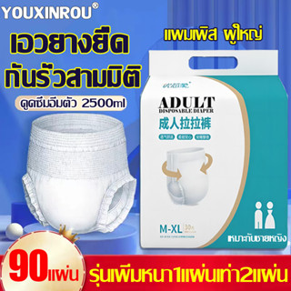 เพิ่มหนาอัพเกรด150แผ่นYOUXINROU ผ้าอ้อมผู้ใหญ่ ความจุใหญ่ 2000ML ใส่นานแห้งสดชื่น ไม่อับ แพมเพิส ผู้ใหญ่ แพมเพิสผู้ใหญ่