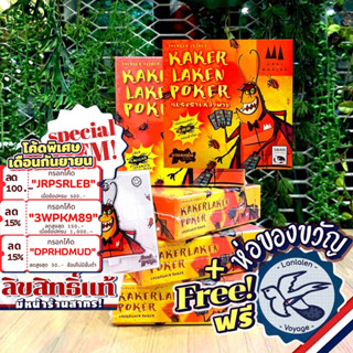 [สินค้าขายดี] Kakerlaken Poker แมลงสาปหน้าตาย ภาษาไทย ลานละเล่น Promoปีเตอร์ แถมห่อของขวัญฟรี [Boardgame]