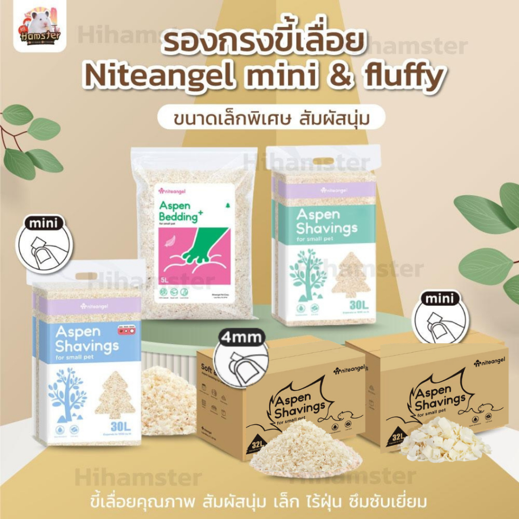 รองกรงขี้เลื่อย Niteangel mini & fluffy ขนาดเล็กพิเศษ สัมผัสนุ่ม