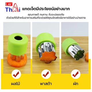 LerThai พิมพ์กดผักผลไม้ กดคุ้กกี้ แม่พิมพ์กดผัก แม่พิมพ์ทำขนม Biscuit embossing mold