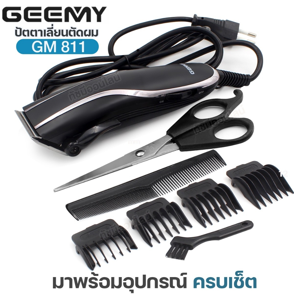 Gemei GM-811 ปัตตาเลี่ยน แบบมีสาย ตัดผม โกนหนวด บัตตาเลี่ยน GM811 แข็งแรง ทนทาน หวีรอง 4 ขนาด ครบเซ็