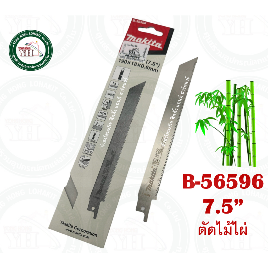 ใบเลื่อยชัก MAKITA ตัดไม้ไผ่ B-57392 B-56596 ราคาต่อ 1 ใบ รูปที่ 2