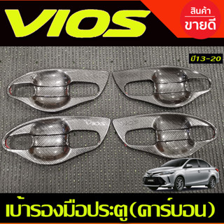 เบ้ามือจับประตู ถาดรองมือเปิด V1.ลายคาร์บอน โตโยต้า วีออส TOYOTA VIOS 2013-2020 (A)