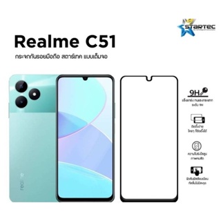 ฟิล์มกระจก Realme  C51 แบบเต็มจอ  ยี่ห้อ Startec คุณภาพดี  ทัชลื่น ปกป้องหน้าจอได้ดี  แข็งแกร่ง ใสชัดเจน