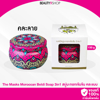 G81 /  The Masks Moroccan Beldi Soap 3in1 15g