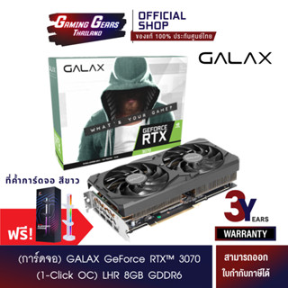 [เหลือ 4 ชิ้น] (การ์ดจอ) GALAX GeForce RTX™ 3070 (1-Click OC) LHR 8GB GDDR6