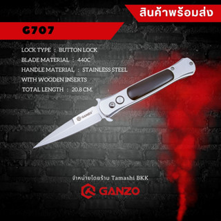 Tamashi BKK - มีดพับสปริง Ganzo รุ่น G707 เหล็กกล้าไร้สนิม 440C ใช้งานเอนกประสงค์ กันโซ่ กานโซ่ อุปกรณ์ยังชีพ แคมป์ปิ้ง