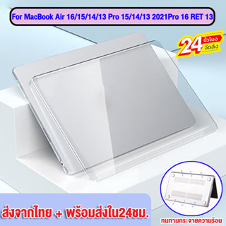 🇹🇭🔥พร้อมส่ง🔥เคสMacbook เคสใสสำหรับแมคบุ๊ค เคสใส สำหรับ แมคบุ๊ค MacBook Air13/Pro13 (M1/M2) Air13/Pro13/Pro14/Pro16