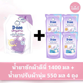 (เซตซัก+ปรับ) น้ำยาซักผ้าขนาด 1400 มลและน้ำยาปรับผ้านุ่มขนาด 550 มล 4 ถุง