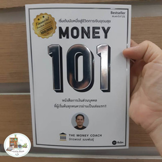 หนังสือ พร้อมส่ง Money 101 ปกใหม่ สนพ.ซีเอ็ดยูเคชั่น ผู้แต่ง จักรพงษ์ เมษพันธุ์