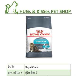 Royal canin Urinary Care อาหารแมว แมวโต ดูแลระบบทางเดินปัสสาวะ 2kg