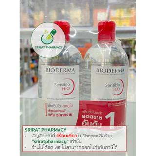 Bioderma Sensibio Cleansing Micellar 500 ml (แพ็คคู่ และแพ็คสาม); EXP 2025