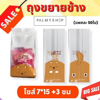 💥ส่งไว💥 ถุงขยายข้างมี 2 ไซส์ลายน่ารัก ถุงซีลใส่ขนม คุกกี้ เค้กกล้วยหอม