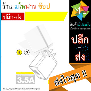 หัวชาร์จ Luobr รุ่น L823 กำลังชาร์จ 3.5A ชาร์จเร็ว ใช้ทน ใช้ดี ของดี ราคาประหยัด (040966T)