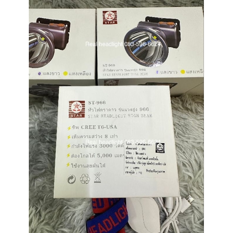 ไฟฉายคาดหัวตราดาว ST-966 รุ่นใหม่ หัวเล็กตัวท็อป สว่าง8เท่า - รูปที่ 4