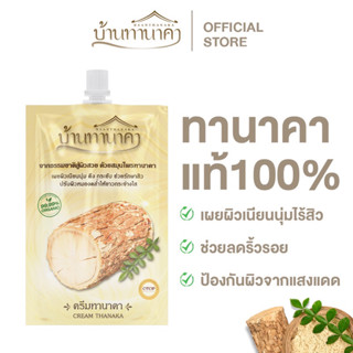 มาส์กหน้าทานาคา ทานาคาบริสุทธิ์แท้100% ทานาคาไม่ปรุงแต่ง ทานาคาพม่า บ้านทานาคา