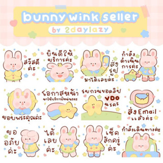 [สติ๊กเกอร์ไลน์] Bunnywink : ขายของออนไลน์