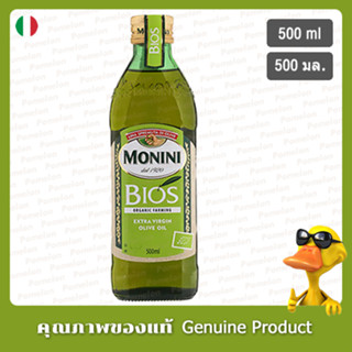 โมนินี่ไบออสน้ำมันมะกอกออร์แกนิคฟาร์มมิ่งเอ็กซ์ตร้าเวอร์จิ้น 500มล. - Monini BIOS Organic Farming Extra Virgin Olive Oil