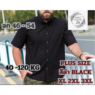 เสื้อเชิ้ตสีดำ ผู้ชายไซค์ใหญ่ (XL-3XL) เกรดส่งออก ผ้าคอตตอน ใส่สบาย เสื้อเชิ้ตผู้ชายอ้วน สินค้าพร้อมส่ง