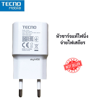 หัวชาร์จ มือถือ ยี่ห้อ Tecno ของแท้ 5V2A Max ใช้ได้กับมือถือทุกรุ่น ของ Tecno  สินค้าของแท้ตรงรุ่น Tecno แท้ศูนย์