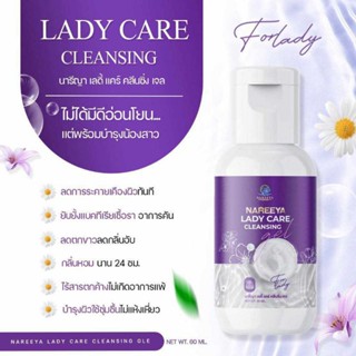 นารีญ่า เลดี้แคร์ คลีนซิ่งเจล 60 ml.