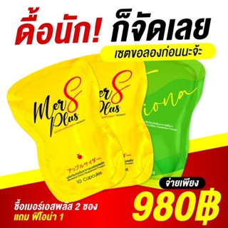 💊MerciaS📣 เซตแซ่บ‼️ (ของแท้ แพคเกจใหม่สีเหลือง) ลดนน. กระชับสัดส่วน ดื้อยา ลดยาก แขนขาใหญ่ ต้องลอง🥰  📌ส่งฟรี