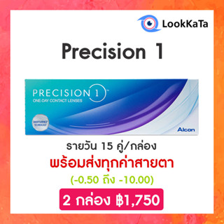 Precision 1 คอนแทคเลนส์ใส รายวัน (30ข้าง/กล่อง)