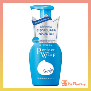 Senka Speedy Perfect Whip 150 ml วิปโฟมล้างหน้า เซนกะ สปีดี้ เพอร์เฟ็ค วิป โฟมล้างหน้า Senka Perfect Whip Speedy