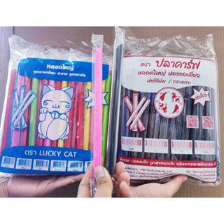 หลอดมุก หลอดไข่มุก พลาสติก ยี่ห้อLUCKY CAT และ ปลาคาฟ แพคละ 100 เส้น