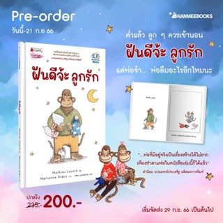 ฝันดีจ้ะ ลูกรัก Nanmeebooks
