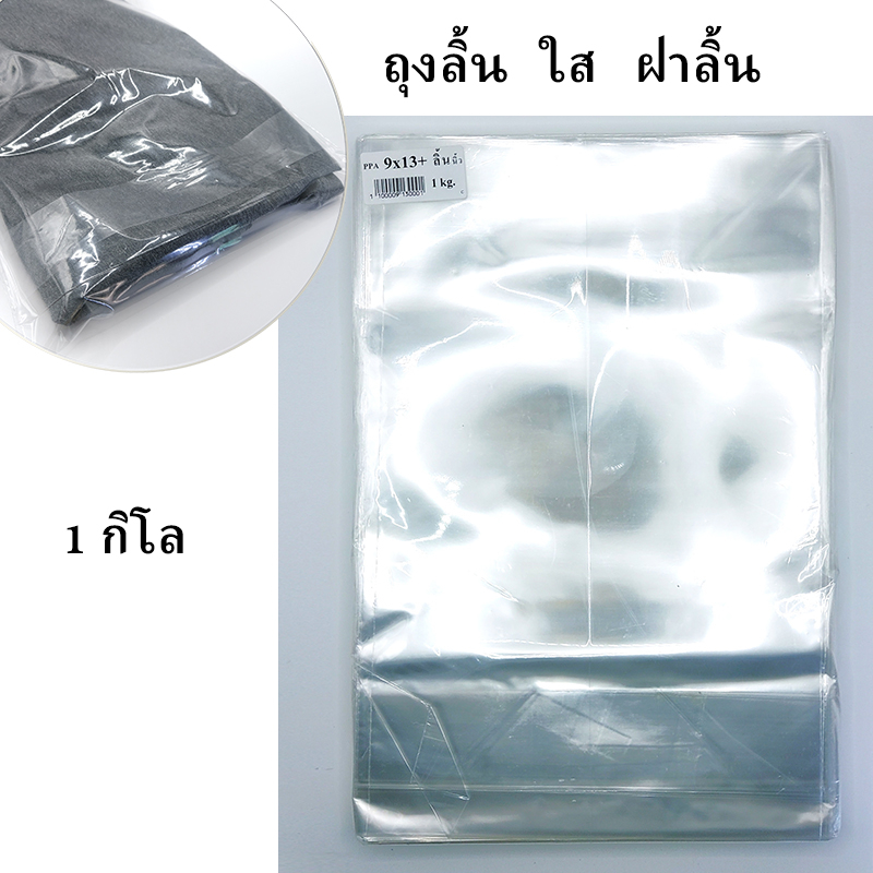 ถุงลิ้นชนิดใส แพคเสื้อ (บรรจุ 1กิโล/ห่อ)ขนาด  S M L XL