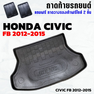 ถาดท้ายรถ CIVIC FB 2012-2015 ถาดท้าย HONDA CIVIC FB(12-15) ถาดพลาสติกเข้ารูป ถาดท้ายรถยนต์ ตรงรุ่น