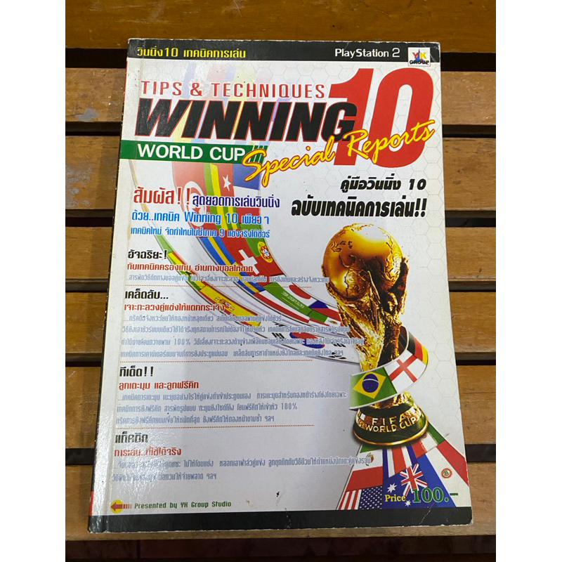 หนังสือบทสรุปเกมส์ Winning 10 พิมพ์แท้ สภาพดี